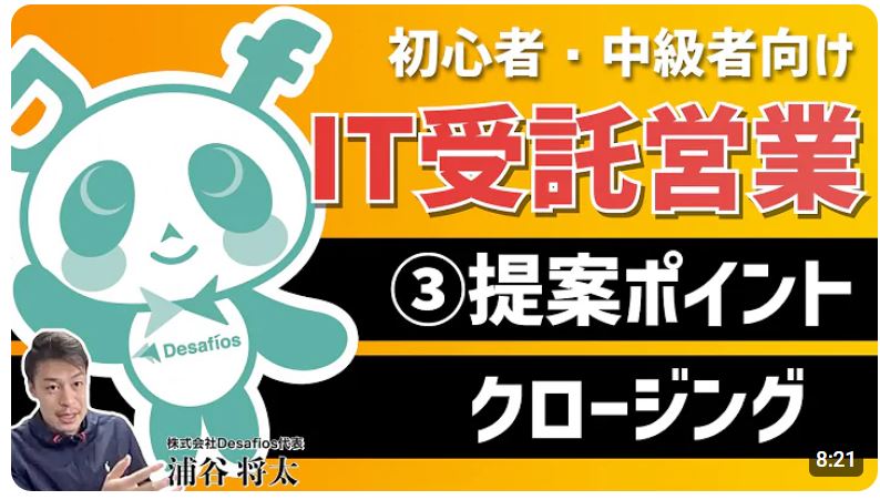 お客様の目的を叶えるクロージングとは？