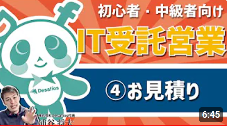 他社に勝てる『お見積』とは？