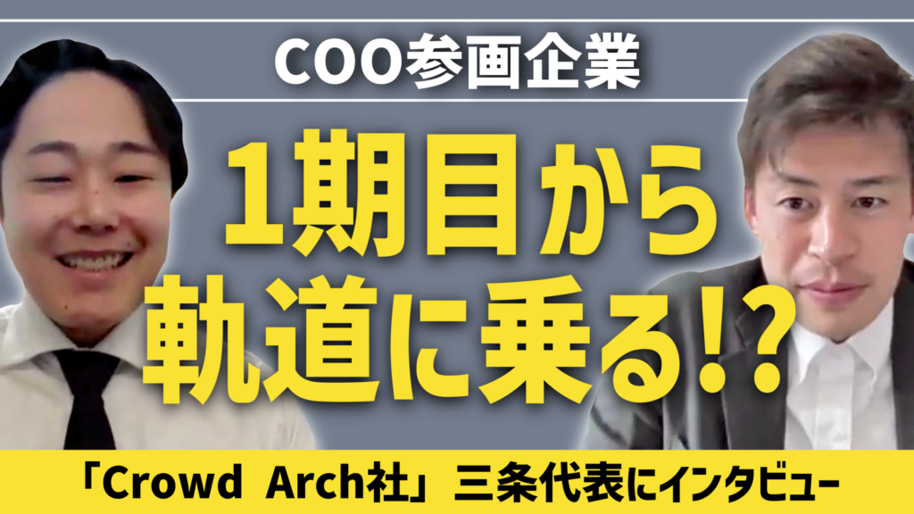 5-1【支援実績】Webアプリ受託・DX支援事業を展開する「Crowd Arch社」三条代表へインタビュー！【 Web開発 経営者 営業 】