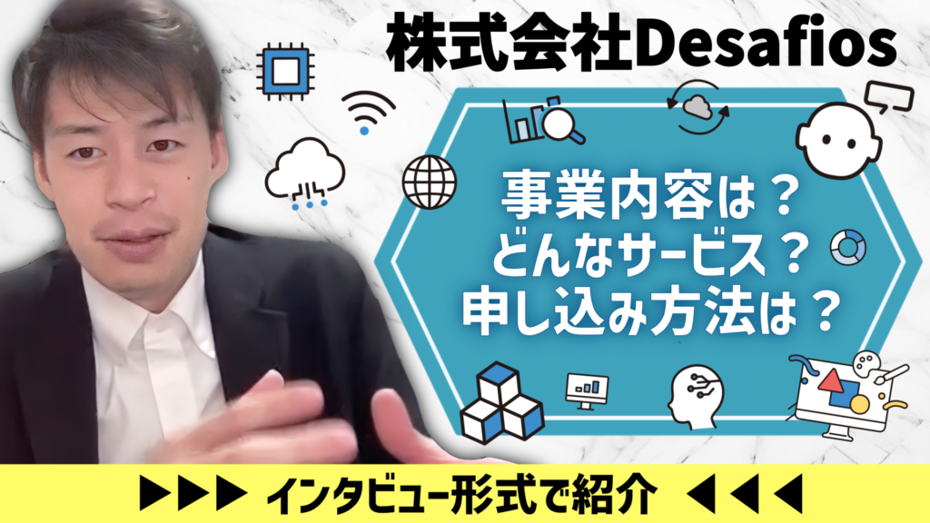 【顧客数 倍増？！】支援事業内容をインタビュー形式でわかりやすく解説！【法人営業 IT受託営業 独立 起業】