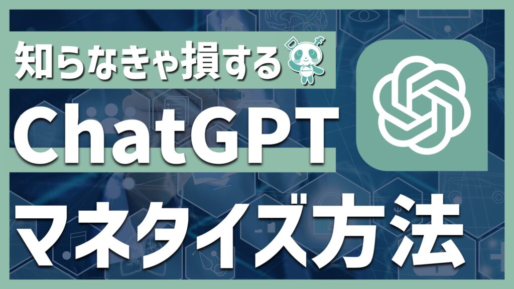 【初心者向け：ChatGPT】AIディレクターKEITOが語る世間は知らない本当の使い方