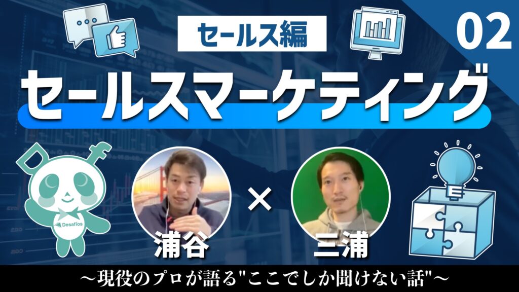 【最強メソッド】クロージングの極意！独立したい人向け 累計IT受託案件実績100件以上の浦谷とチャンネル登録者数3.7万人のAIディレクターKEITOさんと対談動画 売上5,000万円以上