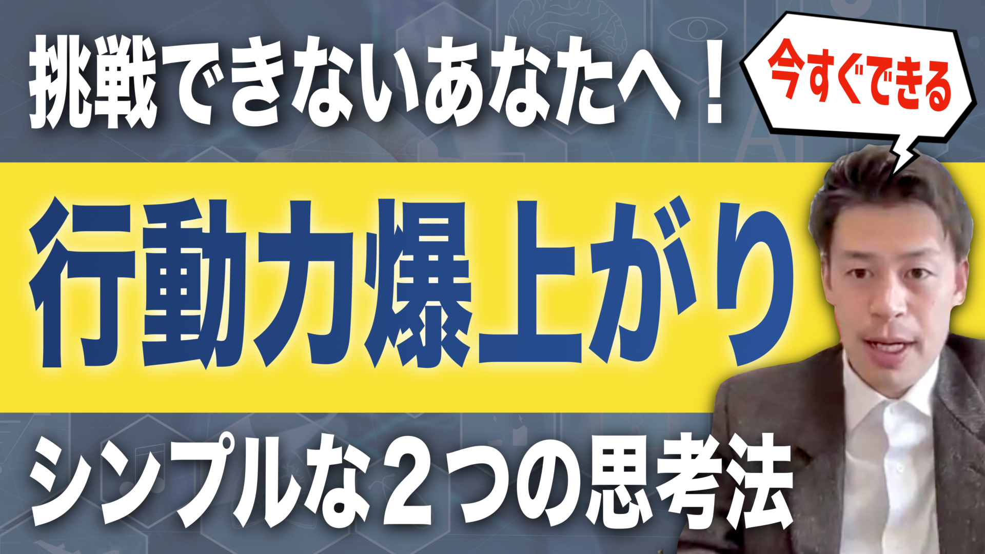 【未経験から起業・ワーホリ ・案件獲得】行動に能力や資格は関係ない？今すぐできる行動力の上げ方！起業や海外移住、営業するためのマインド。初心者向け