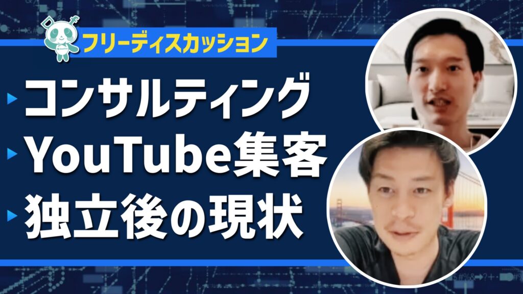 チャンネル登録者数3.7万人のAIディレクターKEITOさんと対談,【〇〇を語れ！】みんなやらない”大手企業から受注する方法”