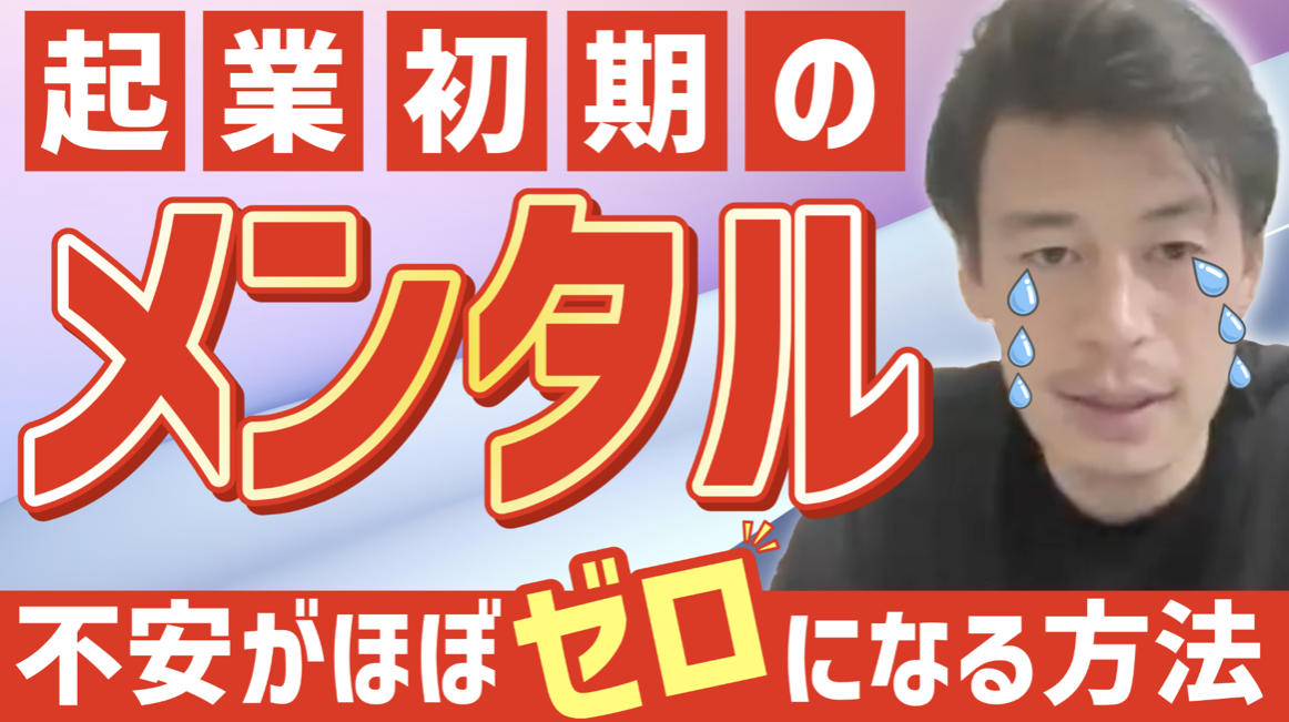 【悩みがちの人絶対見て】独立後の不安の正体とは？個人ビジネスでメンタルが安定する方法