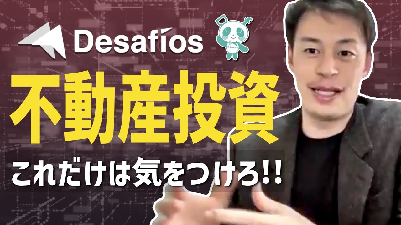 【素人が副業でやってみて気づいた戸建投資の注意点】これから始めるあなたへ！現在の家賃収入は〇〇万円。総資産数千万円？