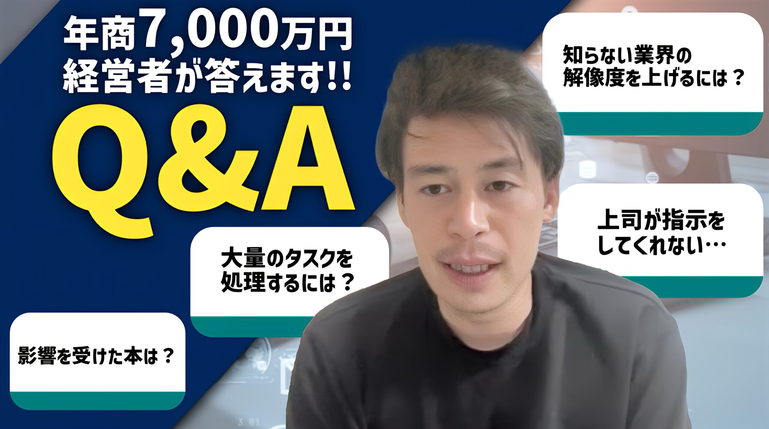 【経営者に聞く！】忖度なし！視聴者からの質問にビシバシ回答！