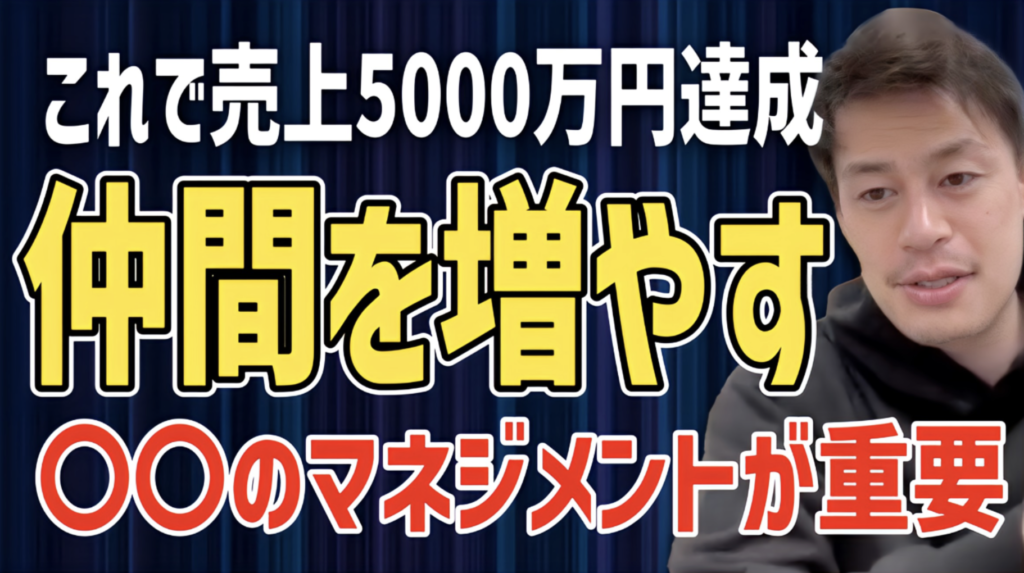 【組織構築の重要性】独立後に年商2000万円→高粗利の年間売上5000万円を作る方法【IT営業・DX・不動産投資・法人営業・20代・挑戦・借入・融資・宅地建物取引士・営業】
