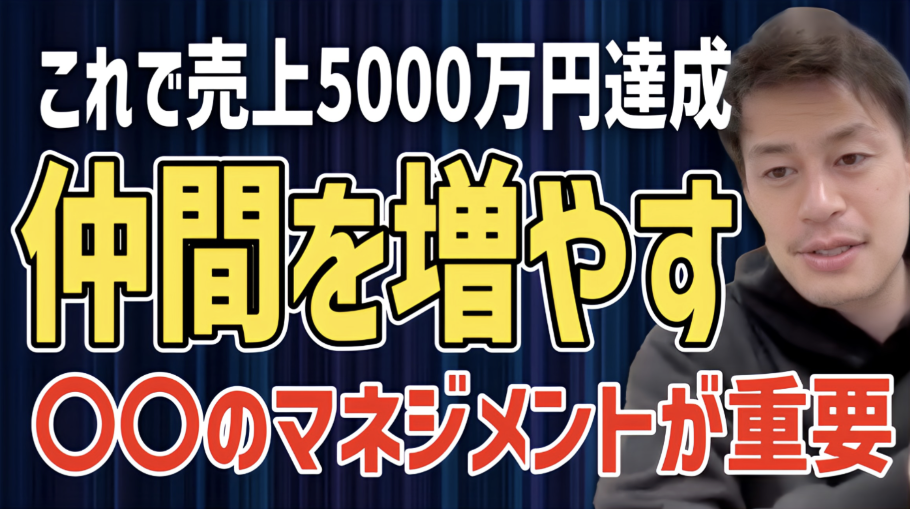 【組織構築の重要性】独立後に年商2000万円→高粗利の年間売上5000万円を作る方法【IT営業・DX・不動産投資・法人営業・20代・挑戦・借入・融資・宅地建物取引士・営業】