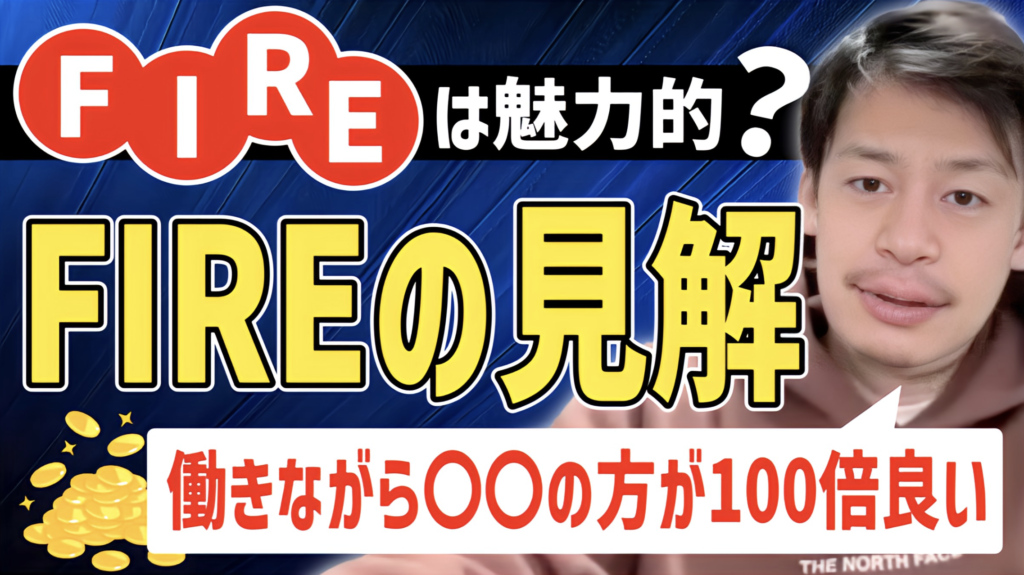 【FIREの見解】FIREすることは本当に幸せなのか?経営者浦谷の見解とは?
