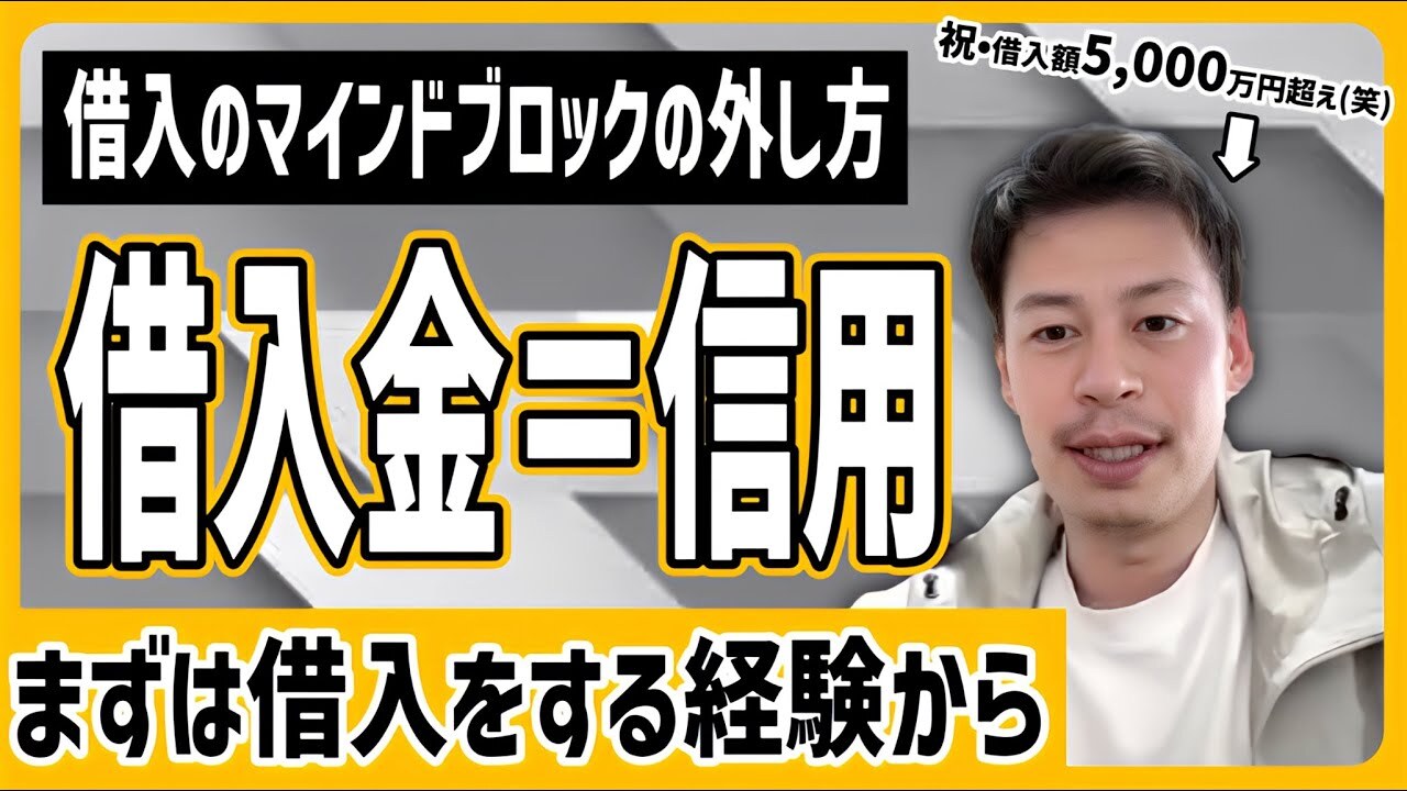 【祝・借入額5,000万円超】借入の経験が自分を成長させる！【IT・DX・不動産投資・法人営業・20代・挑戦・借入・融資・宅地建物取引士・営業】