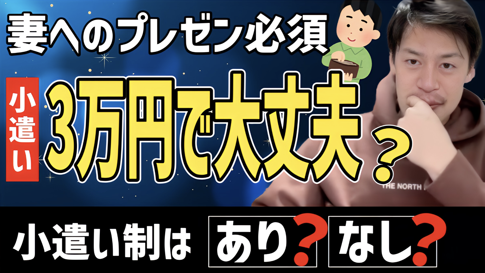 【お小遣い】月3万円は少ない!?そもそもお小遣い制はありなのか?