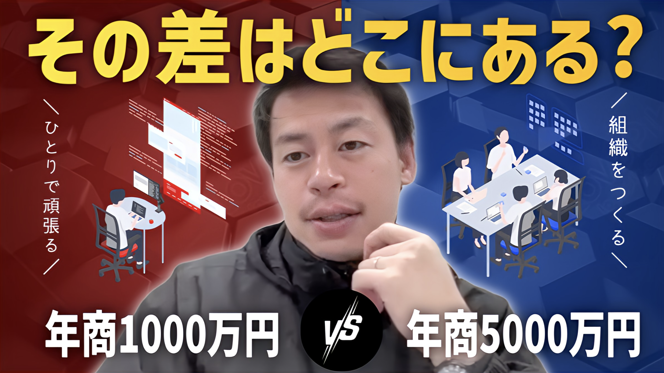 【年商の差】実体験・「年商1000万円」と「年商5000万円」の違いは？当時の”自分の動き”や”周りを見ている時”のポイント！