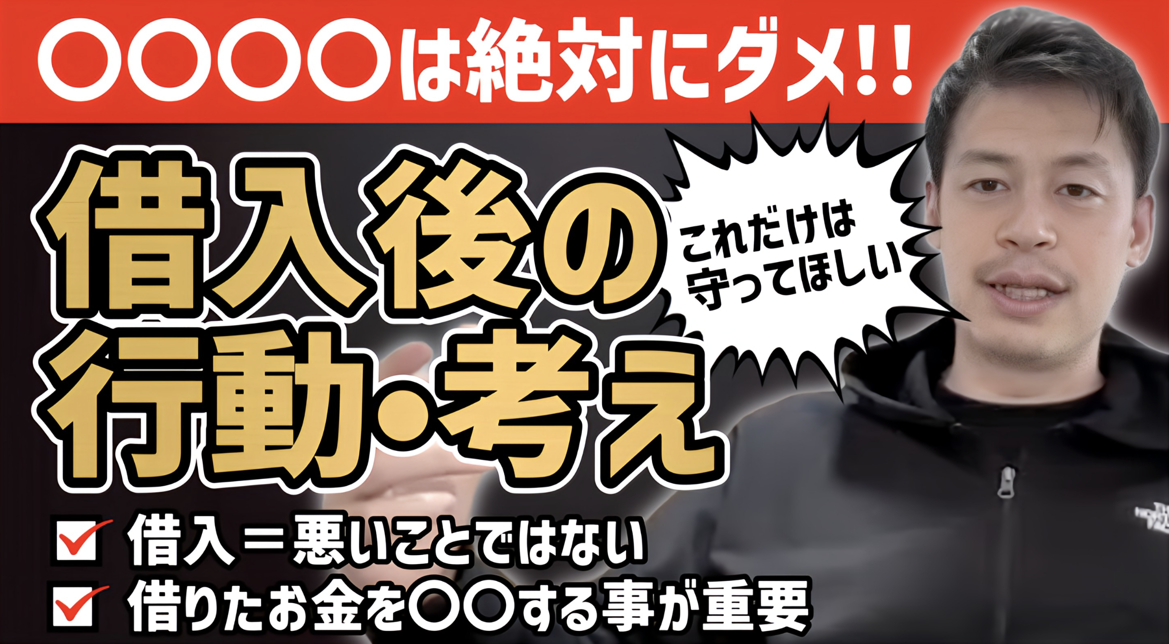 【失敗しないために】借入成功＝ゴールじゃない！融資調達後に差がつく行動とは？融資5000万円調達【宅建士 IT受託 PM Webアプリ開発 営業支援 デットファイナンス 財務 戦略 収支管理